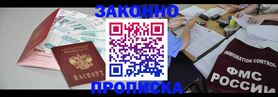 прописка от собственника в Тосно