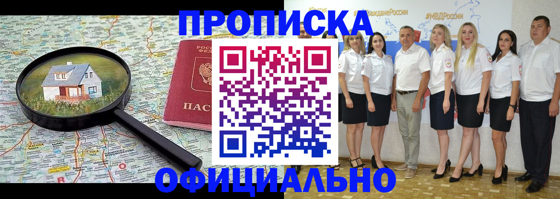 прописка для работы в Тосно