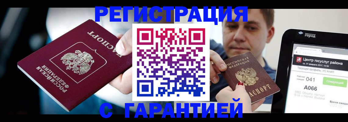 регистрация в Тосно