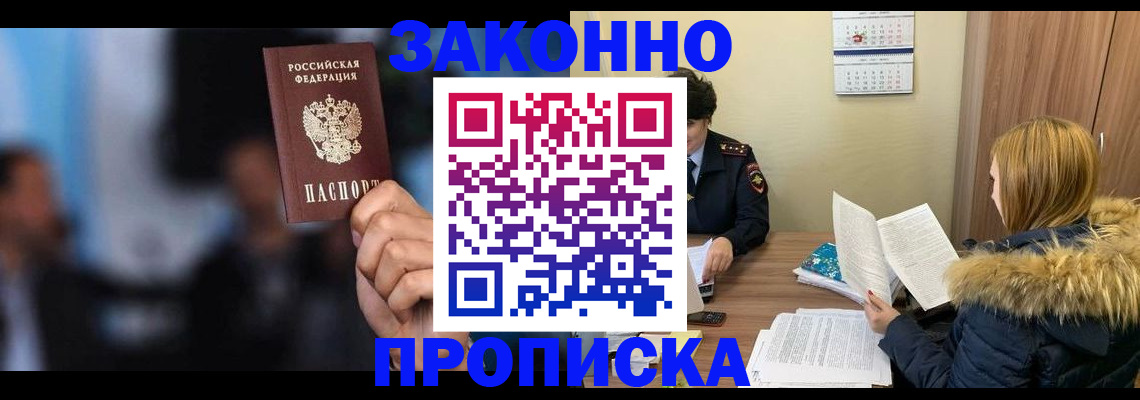 временная регистрация надежно в Тосно