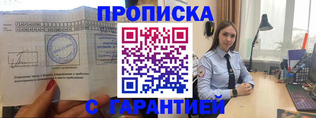прописка для работы в Тосно